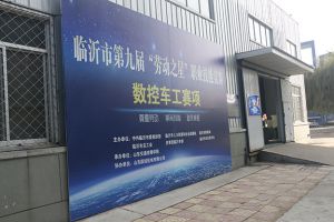 山東國眾選手榮獲山東交通技師學(xué)院第四屆技能節(jié)“能工巧匠”挑戰(zhàn)賽，團(tuán)體二等獎(jiǎng)